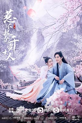 六色网《惹不起的千岁大人》免费在线观看