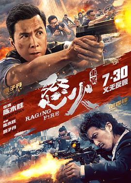 六色网《怒火·重案 怒火》免费在线观看