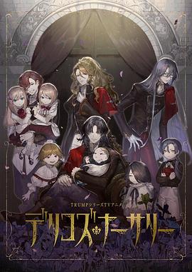 六色网《德里科的托儿所》免费在线观看