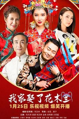 冈本视频《我家娶了花木兰》免费在线观看