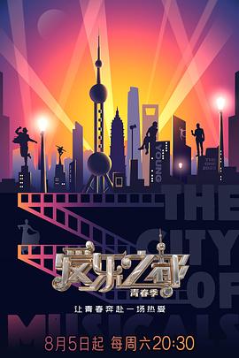 六九色堂《爱乐之都·青春季》免费在线观看