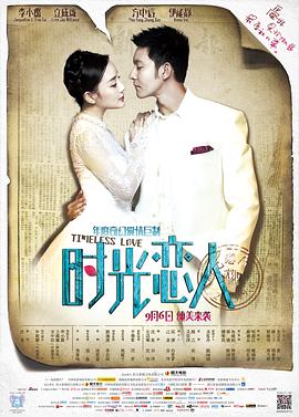 六色网《时光恋人》免费在线观看