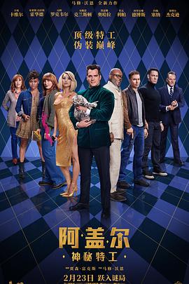 冈本视频《阿盖尔:神秘特工 Argylle》免费在线观看
