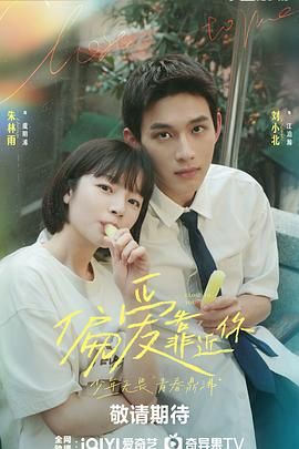 六色网《偏爱靠近你》免费在线观看