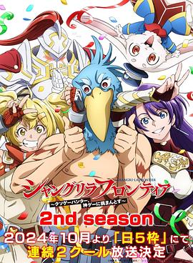 六色网《香格里拉·开拓异境~粪作猎手挑战神作~ 第二季 シャングリラ・フロンティア~クソゲーハンター、神ゲーに挑まんとす~ 2rd Season》免费在线观看