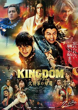冈本视频《王者天下4 キングダム 大将軍の帰還》免费在线观看