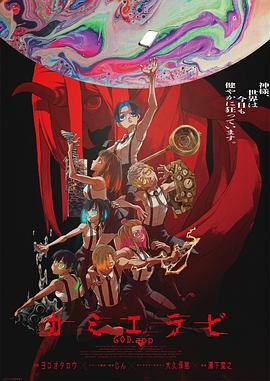 冈本视频《神明选拔》免费在线观看