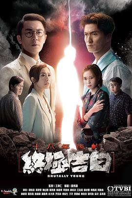冈本视频《十八年后的终极告白 十八年後的終極告白》免费在线观看