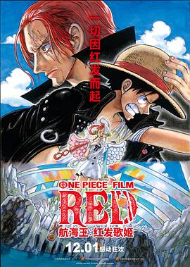 六色网《航海王：红发歌姬 ONE PIECE FILM RED》免费在线观看