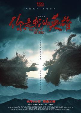 冈本视频《你是我的英雄》免费在线观看