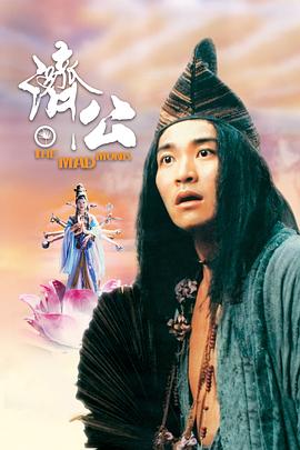六色网《济公 濟公》免费在线观看