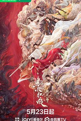 冈本视频《狐妖小红娘·月红篇》免费在线观看