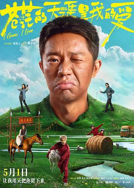 六九色堂《苍茫的天涯是我的爱》免费在线观看