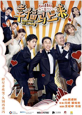 六九色堂《幸福马上来》免费在线观看
