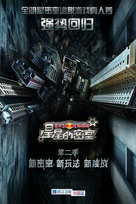 六九色堂《星星的密室第二季》免费在线观看
