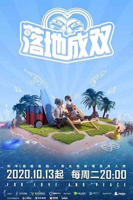 六九色堂《落地成双》免费在线观看