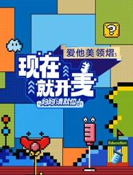 六九色堂《现在就开麦——妈妈请就位！》免费在线观看