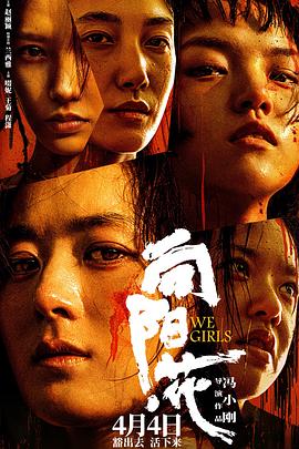 六色网《向阳·花》免费在线观看