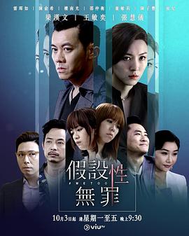 六九色堂《假设性无罪 假設性無罪》免费在线观看
