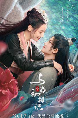 冈本视频《与君初相识·恰似故人归》免费在线观看