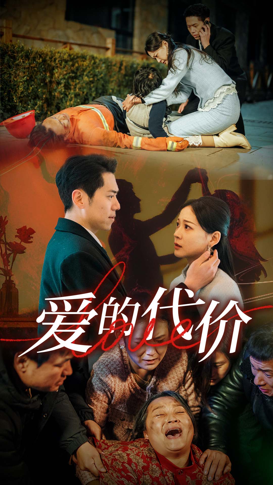 六九色堂《爱的代价》免费在线观看