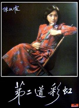冈本视频《第二道彩虹》免费在线观看