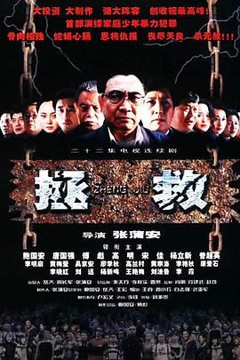 冈本视频《拯救少年犯》免费在线观看
