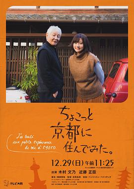冈本视频《在京都小住》免费在线观看
