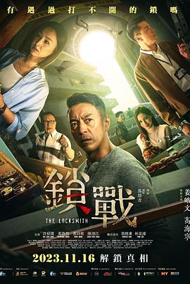 六九色堂《锁战 鎖戰》免费在线观看