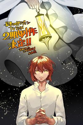 冈本视频《世界尽头的圣骑士第二季》免费在线观看