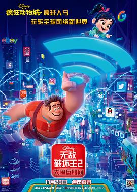 六九色堂《无敌破坏王2：大闹互联网》免费在线观看