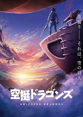 冈本视频《猎龙飞船》免费在线观看